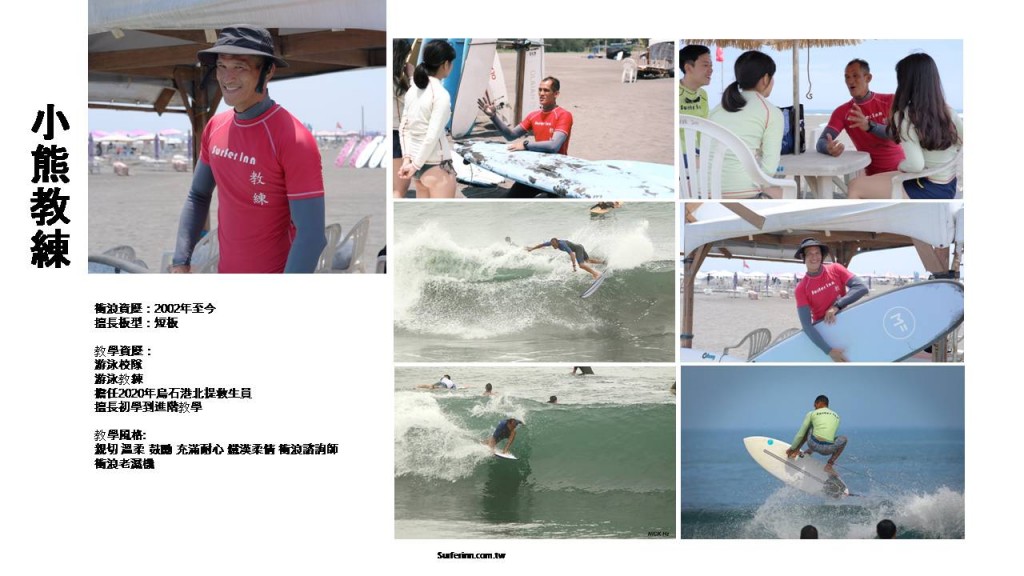 Surfer Inj 衝浪板租用與教學 – Surfer Inn衝浪客棧 – Taiwan Toucheng衝浪專門店