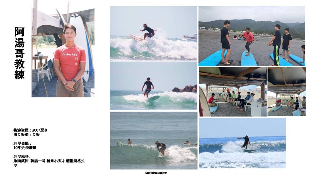 Surfer Inj 衝浪板租用與教學 – Surfer Inn衝浪客棧 – Taiwan Toucheng衝浪專門店