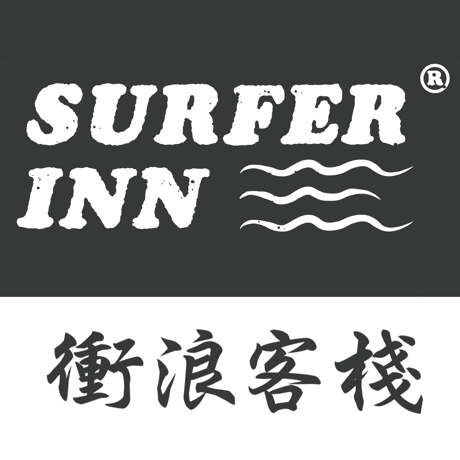 衝浪板的材質PU or EPS? – Surfer Inn衝浪客棧– Taiwan Toucheng衝浪專門店