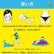 Jelly Sunscreen 3