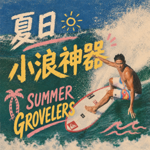 中進階短板（Intermediate–Advanced Shortboards）