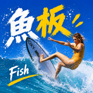 魚板（Fish）